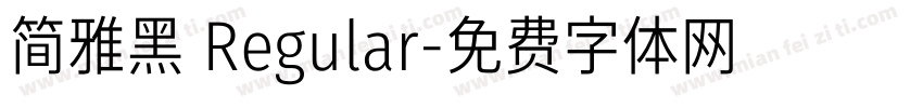 简雅黑 Regular字体转换